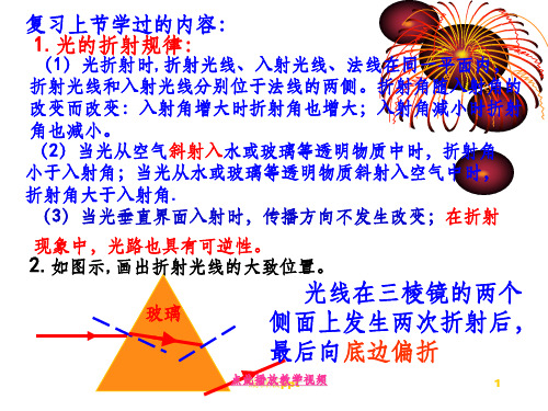 新人教版八年级物理上册《4.5 光的色散》