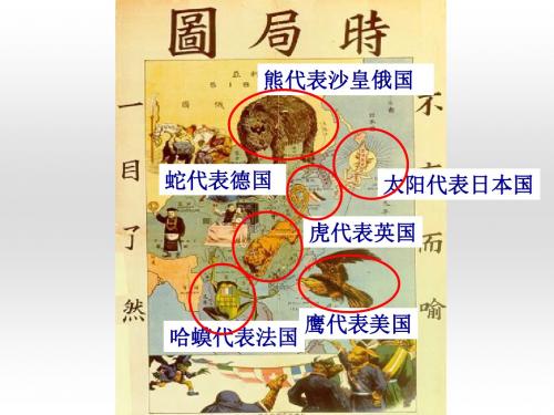 人教版八年级历史上册第 五课 八国联军侵华战争