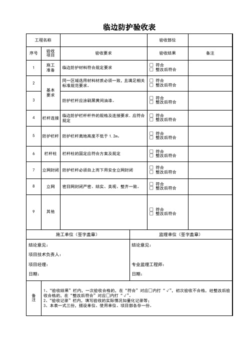 梯笼验收表