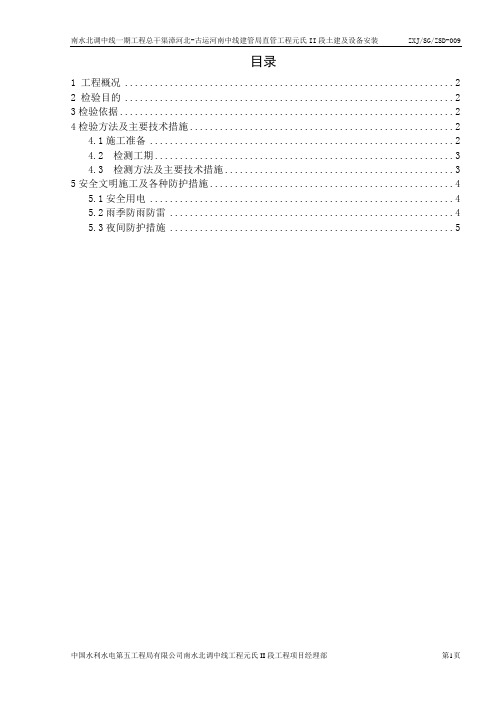 振冲碎石桩(试桩)复合地基承载力检测方案