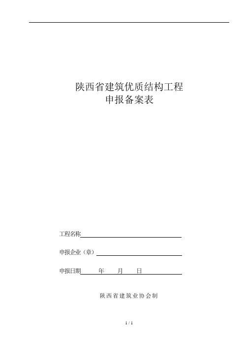 建筑工程施工质量评价标准评分表