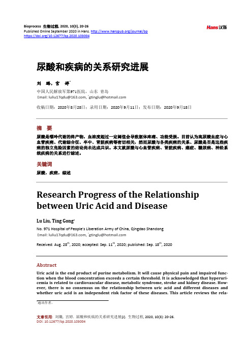 尿酸和疾病的关系研究进展