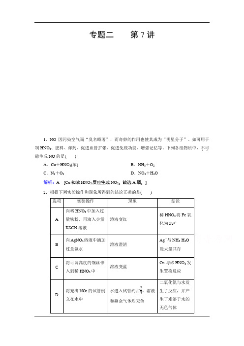 2020届高考化学二轮练习:专题二+第7讲+非金属及其化合物+Word版含解析