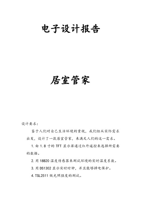 电子设计报告