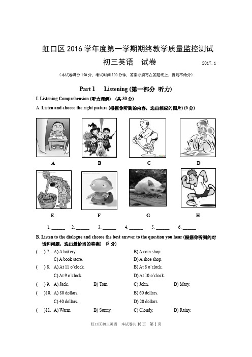 虹口区2016学年度第一学期期终教学质量监控测试 初三中考英语一模试卷