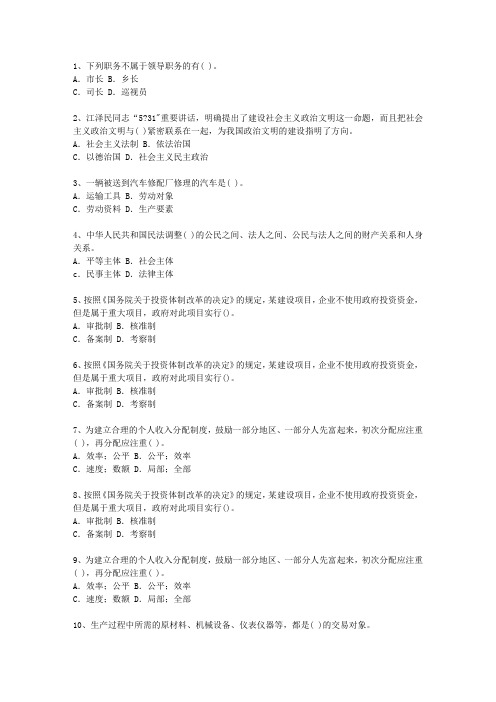 2011新疆维吾尔自治区公选领导干部(必备资料)