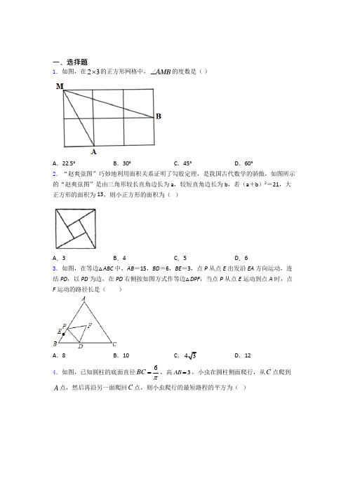 勾股定理单元 易错题难题自检题学能测试试卷