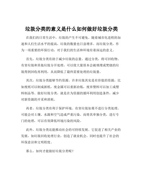 垃圾分类的意义是什么如何做好垃圾分类