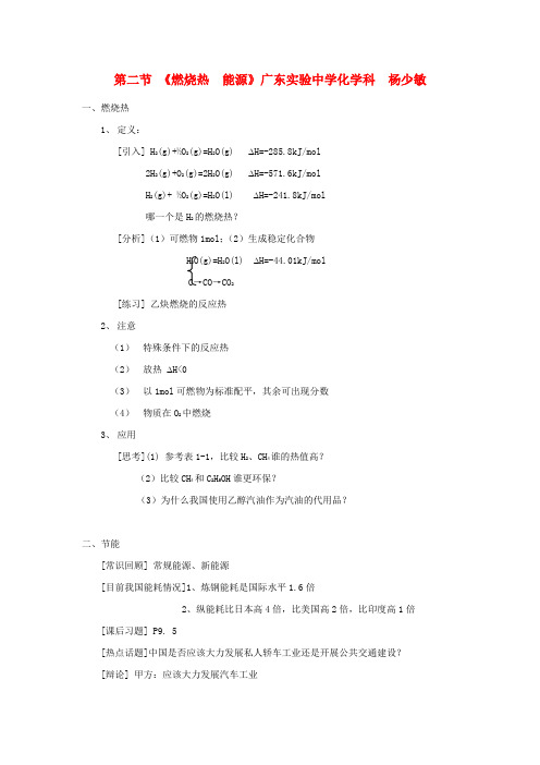 高中化学 燃烧热 能源教案 新人教版选修4