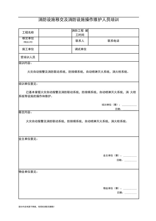 消防设施移交和清单-最新版