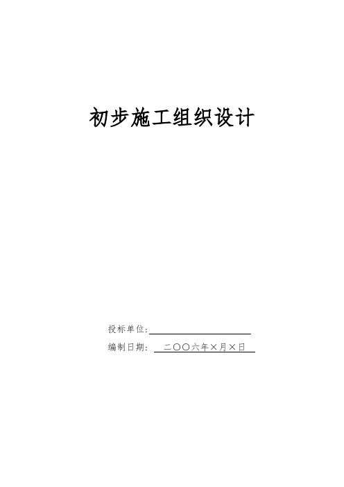 电气安装工程通用投标初步施工组织设计07(word版)