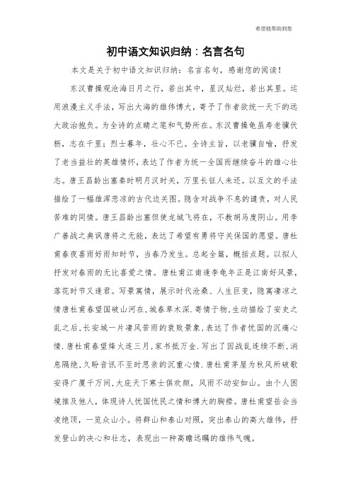 初中语文知识归纳：名言名句