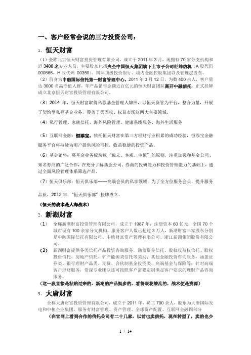 常见的三方和信托公司