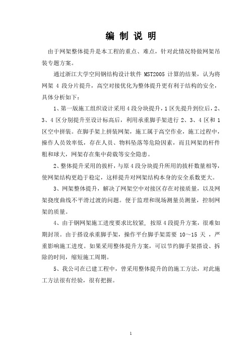 [北京]体育场馆钢结构网架吊装方案