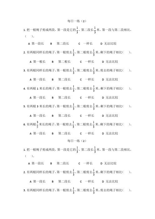 六年级数学每日一练(2)剪绳子问题