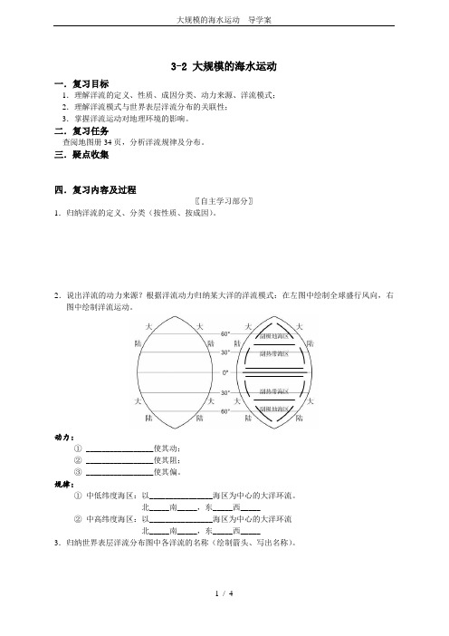 大规模的海水运动  导学案