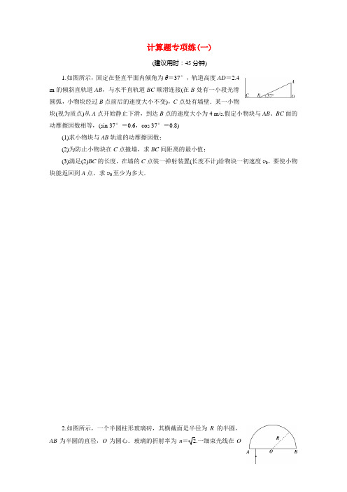 (新课标)2020高考物理二轮复习计算题专项练1(含解析)