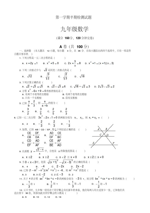 江苏省宜兴新街2017届九年级上期中数学试题(有答案)【精品】