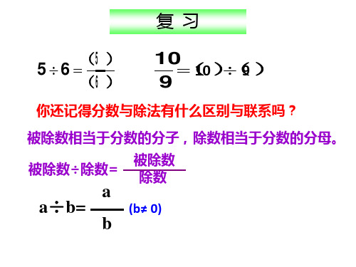 比分数除法之间的关系和区别