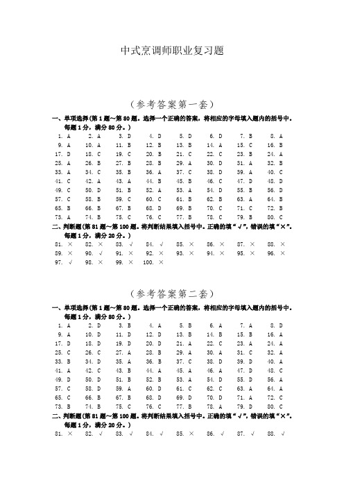 《中式烹饪职业技能》试题库(考试竞赛必备)