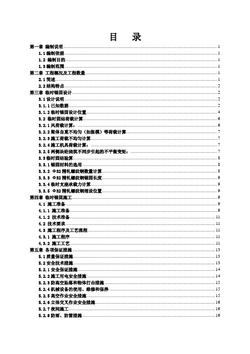 渭河特大桥临时施工方案