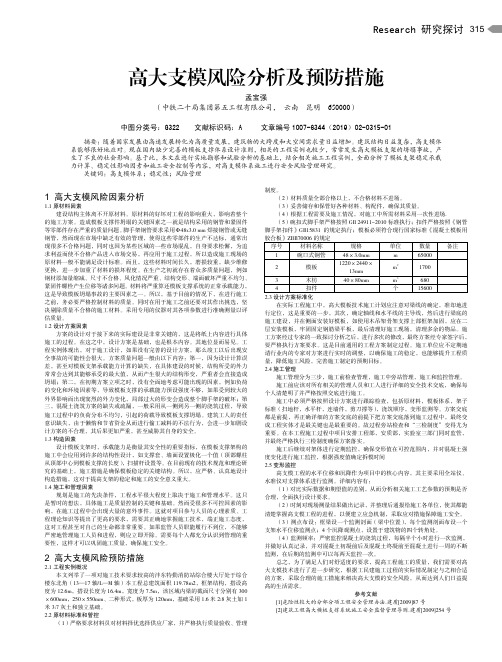 高大支模风险分析及预防措施