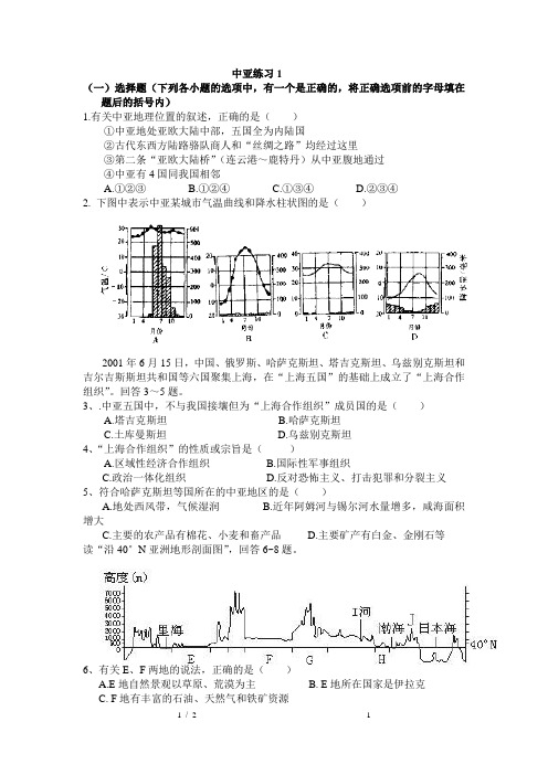 高二区域地理中亚练习题