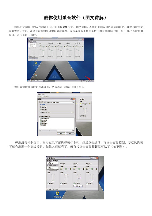 教你使用录音软件