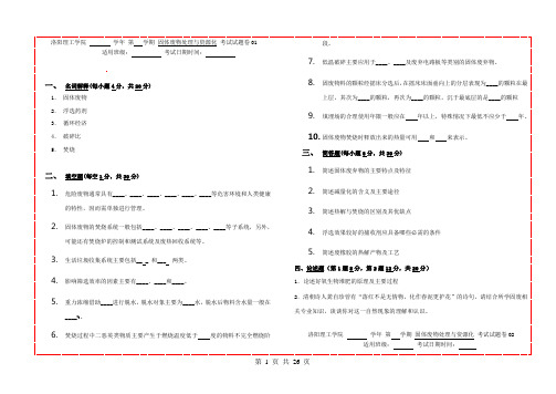 试题.试卷—--固体废物处理与资源化试题集