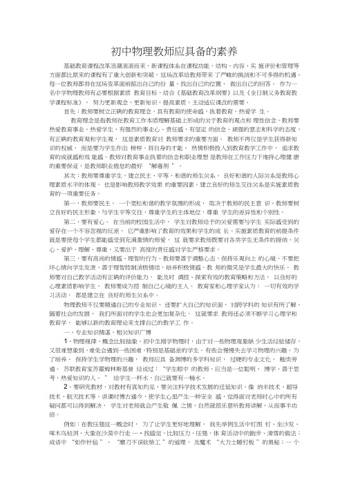 初中物理教师应具备的素养