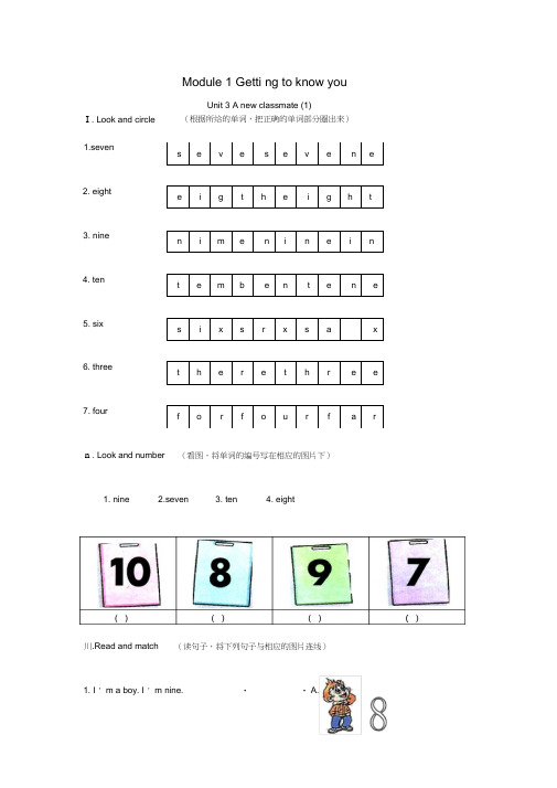 上海牛津版英语二年级上册Module1Unit3《Anewclassmate》练习题及答案