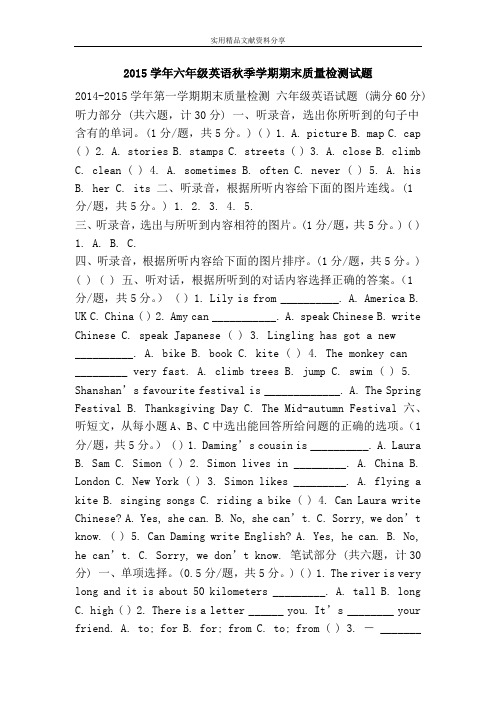 2015学年六年级英语秋季学期期末质量检测试题