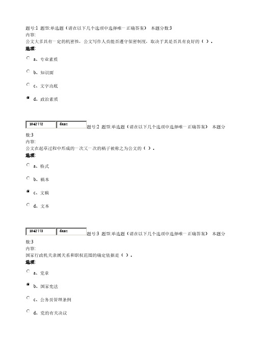 【VIP专享】公文写作第二次作业及答案