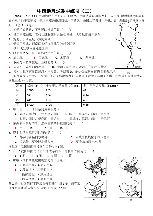 中国地理迎期中练习(二)