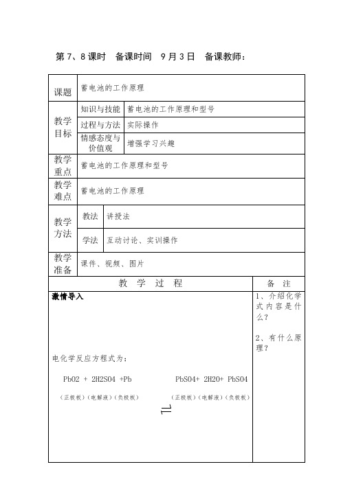 汽车电气电子教案(7、8课时)