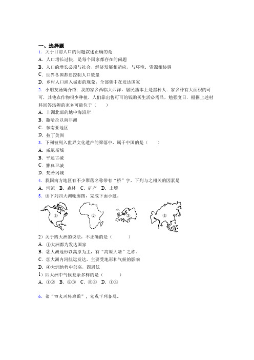 甘肃省酒泉市2019年七上地理期末模拟教学质量检测试题之二