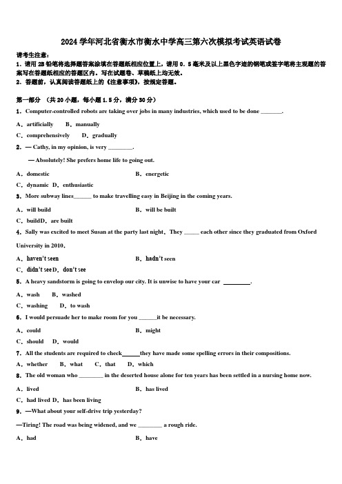 2024学年河北省衡水市衡水中学高三第六次模拟考试英语试卷(含解析)