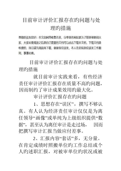 当前审计评价报告存在的问题与解决的方法