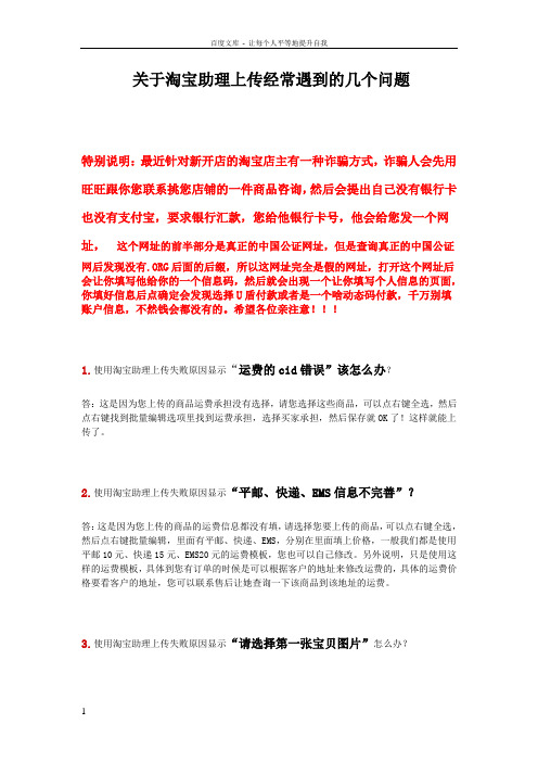 关于淘宝助理上传经常遇到的几个问题