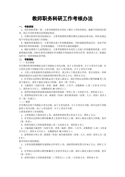 教师职务科研工作考核办法