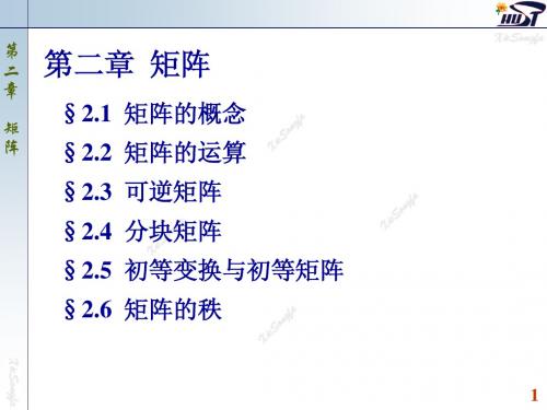 2.1 矩阵的概念