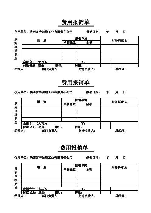 费用报销单