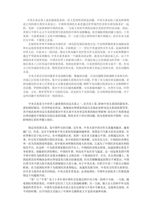 关于当前中美关系的看法