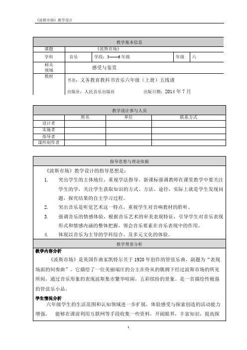 《波斯市场》教学设计(1)