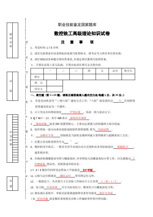 高级数控铣工试题及答案