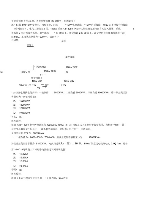 注册电气工程师发输变电专业考试案例第二天下午考试试题及答案