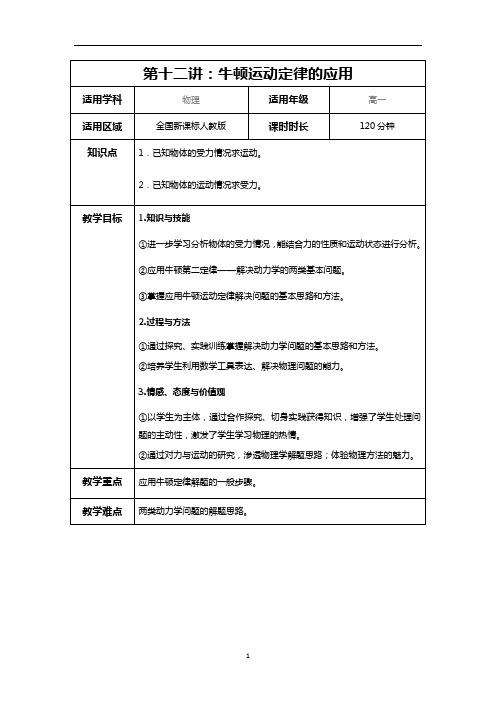 牛顿运动定律的应用教案