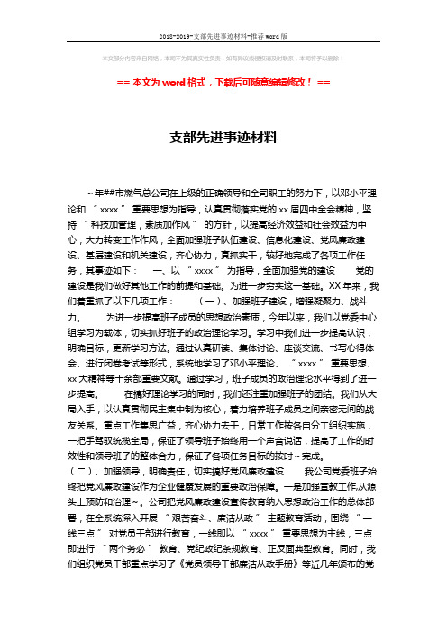 2018-2019-支部先进事迹材料-推荐word版 (4页)