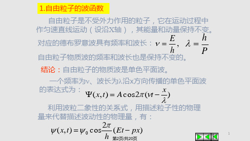 波函数及其物理意义