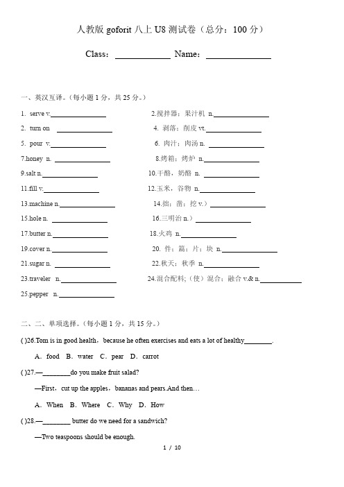 Unit 8 单元测试 人教版英语八年级上册(含答案)